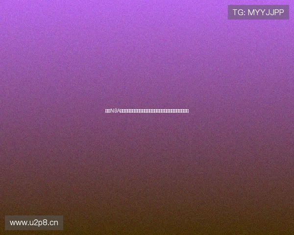 围绕NBA插件打造全新篮球数据体验平台智能分析与实时赛事互动新生态